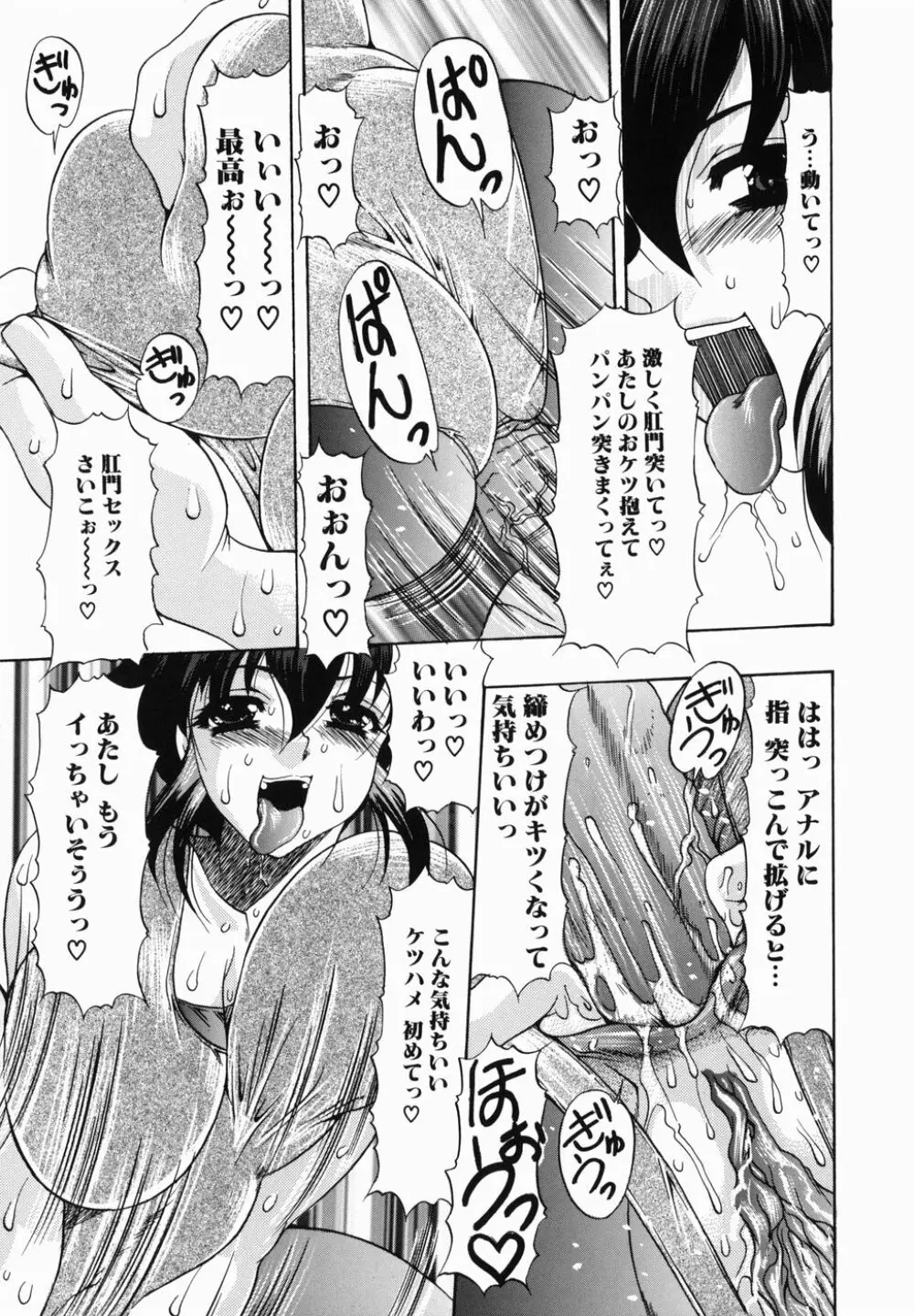 痴尻嬲り Page.83