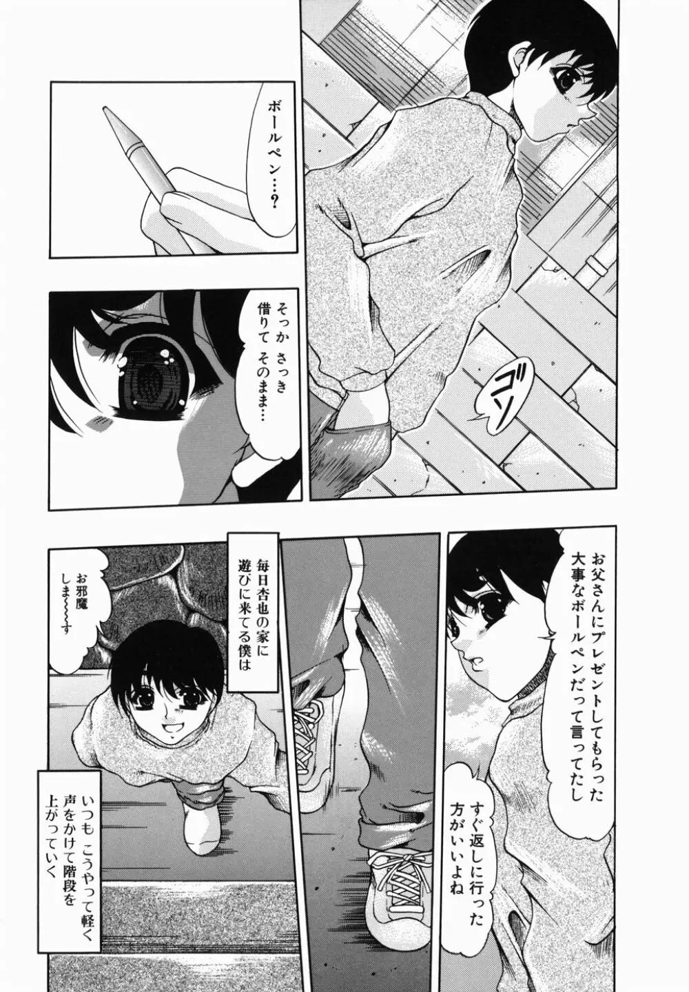 痴尻嬲り Page.87