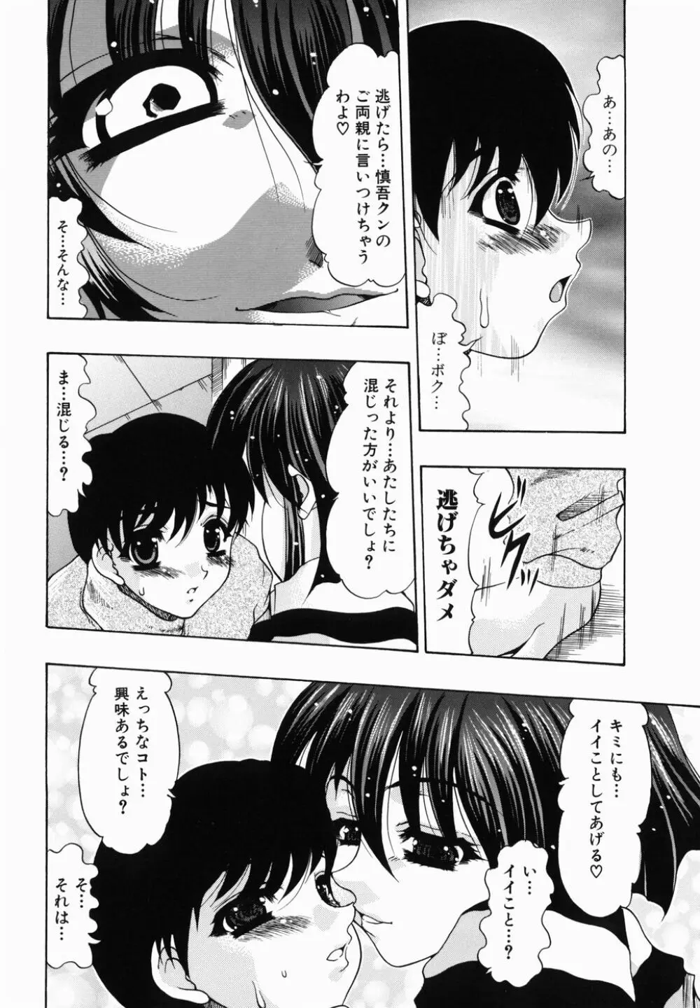 痴尻嬲り Page.90