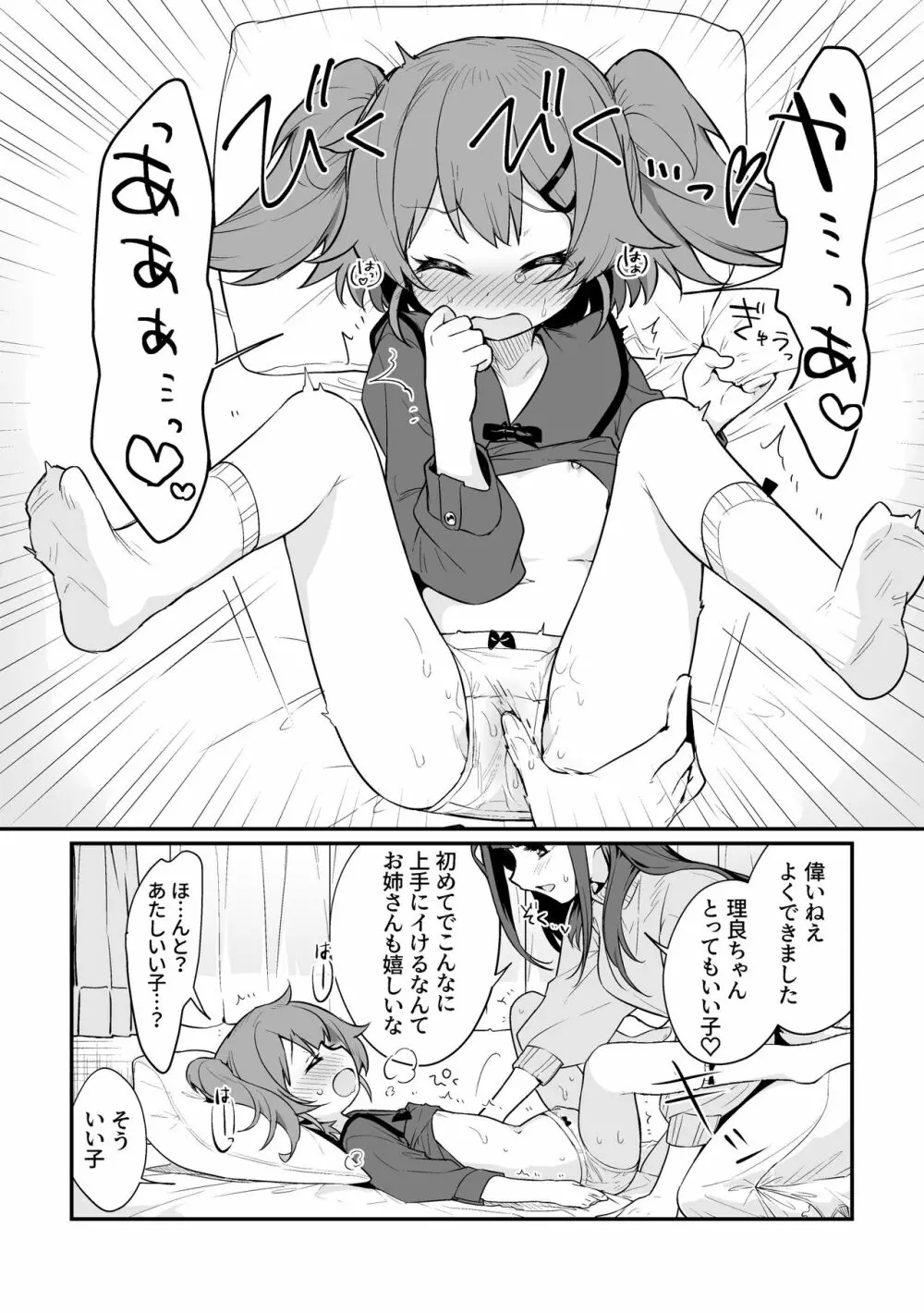 とらえたままで離さないで Page.12