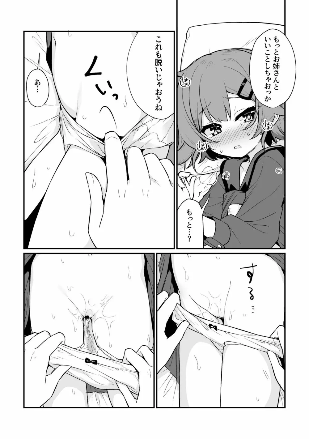 とらえたままで離さないで Page.13