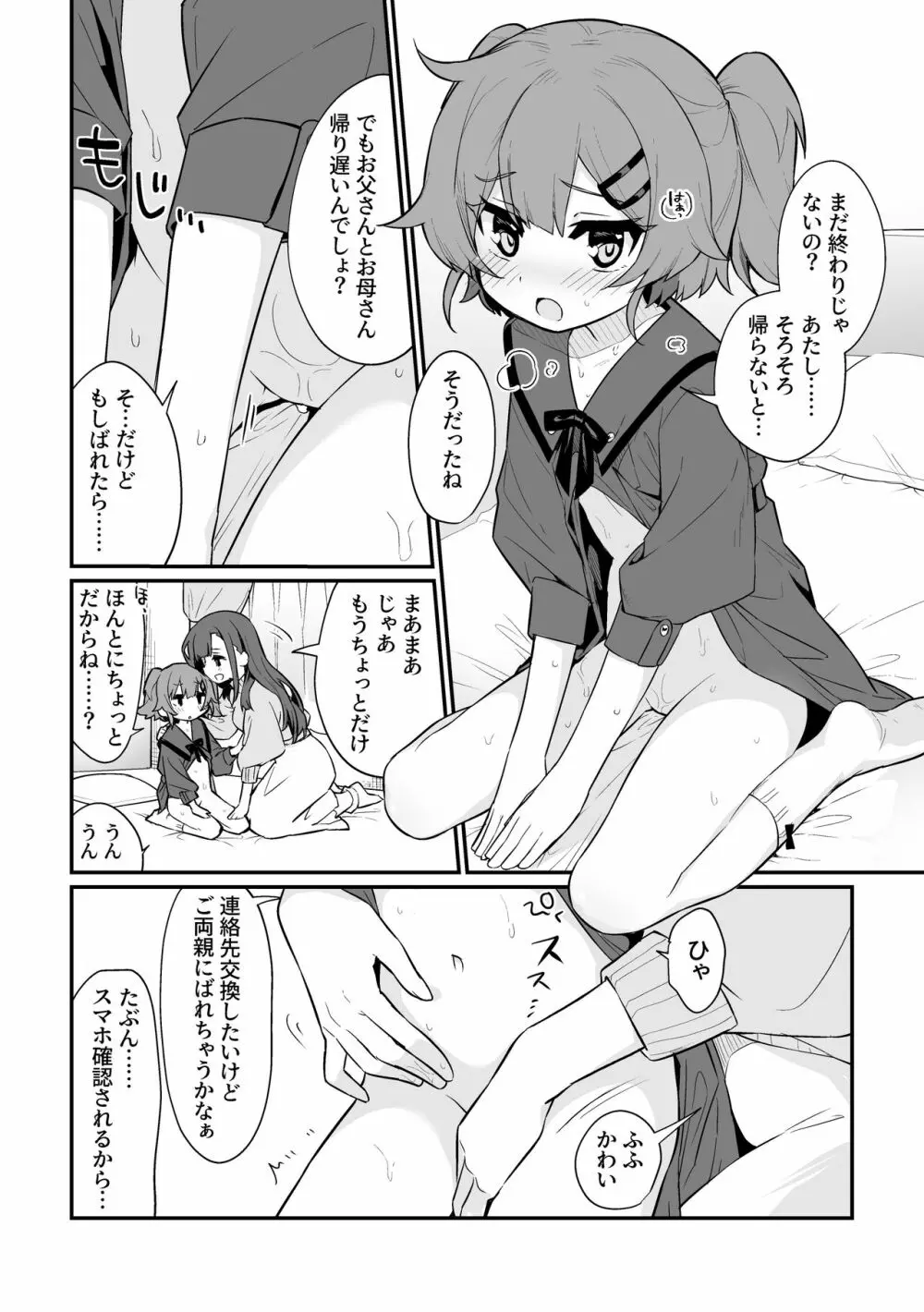 とらえたままで離さないで Page.14