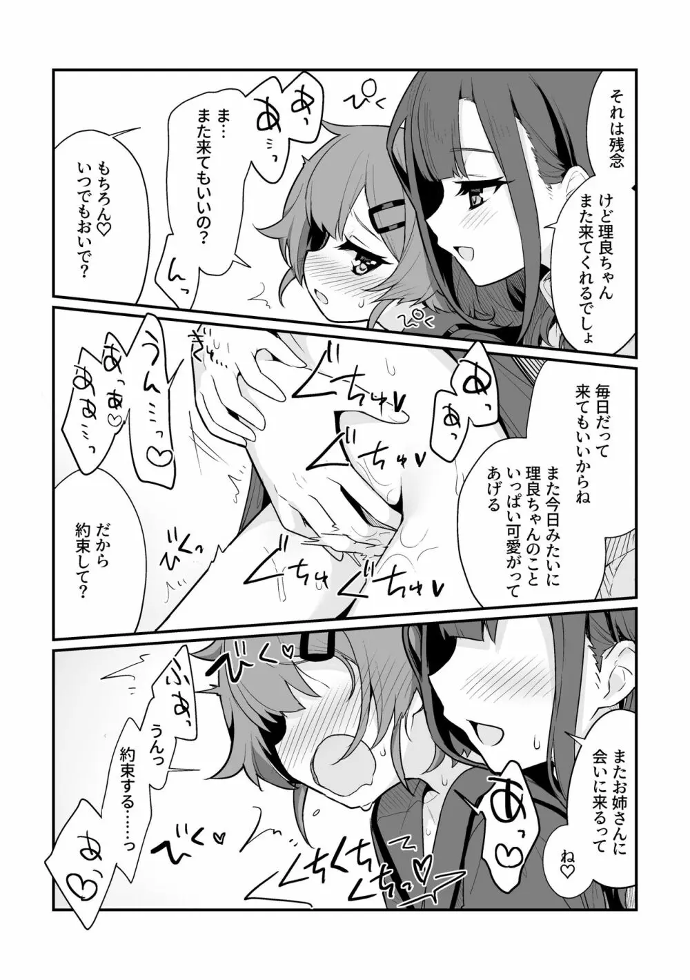 とらえたままで離さないで Page.15