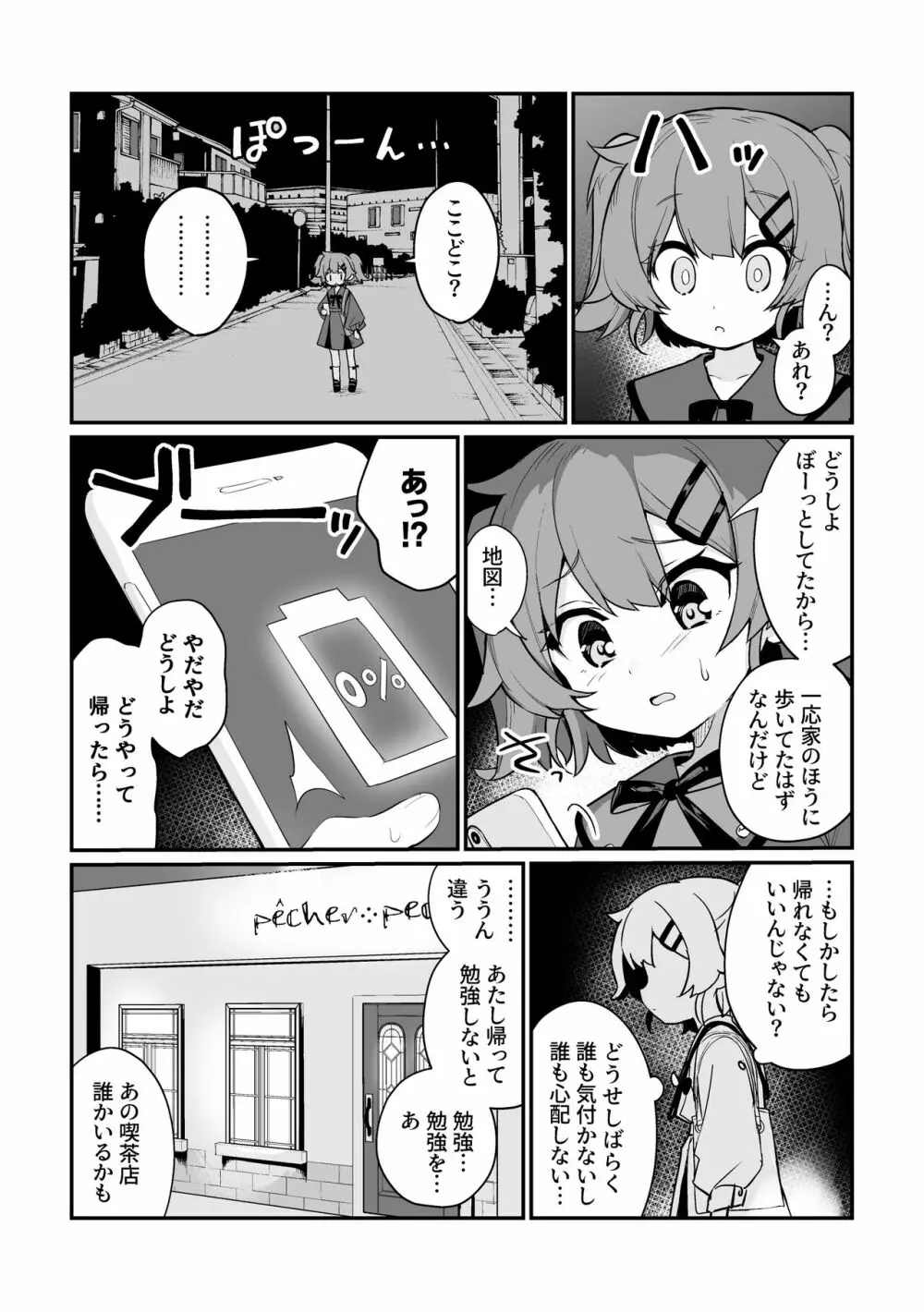 とらえたままで離さないで Page.2