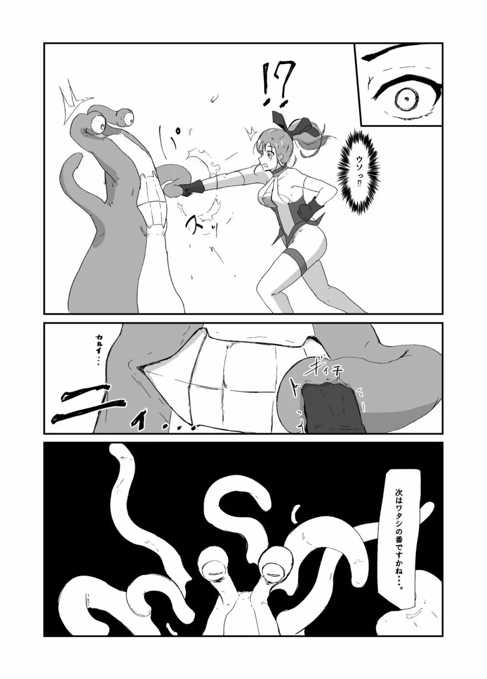 聖戦姫ブルームーン Page.16