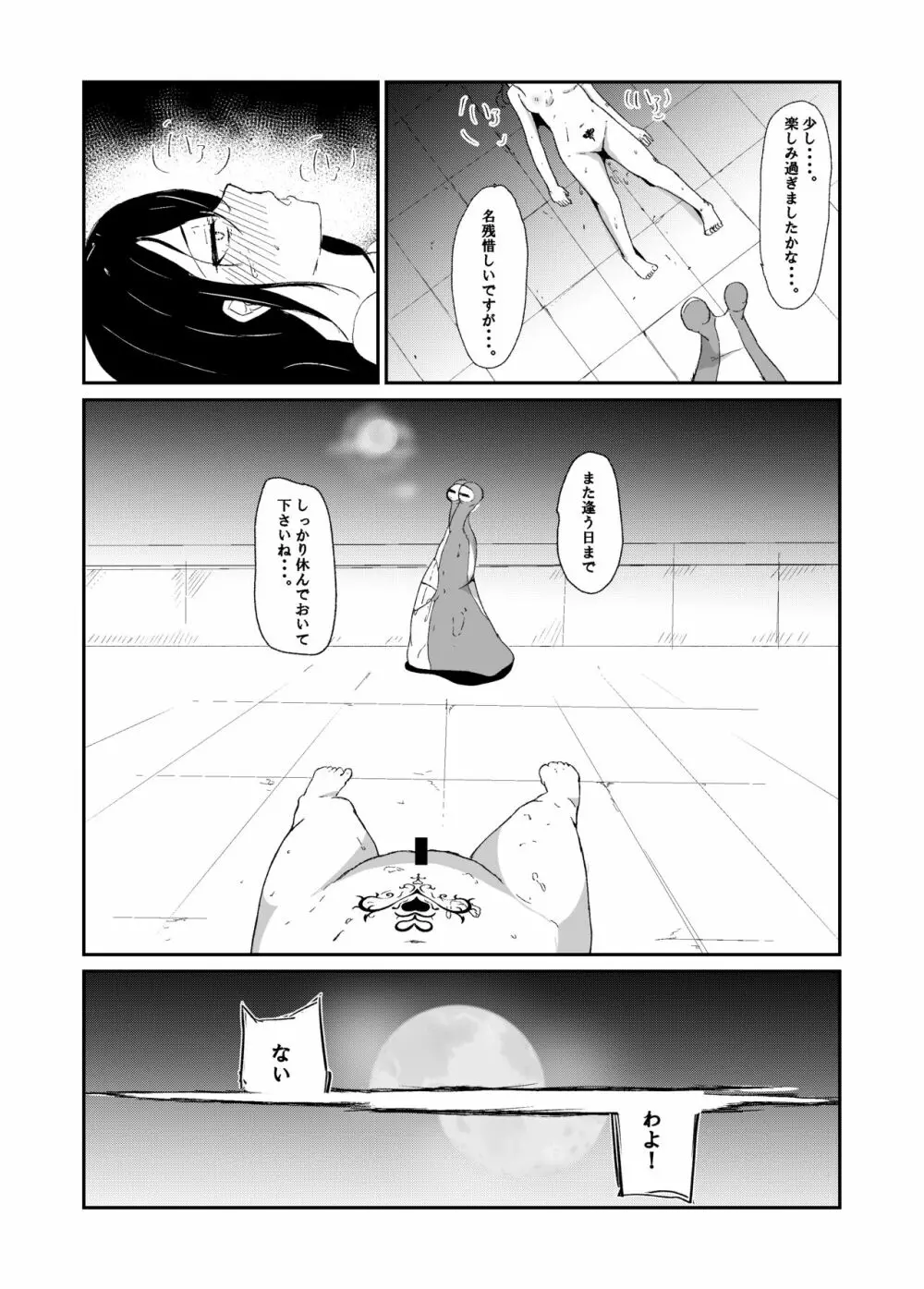 聖戦姫ブルームーン Page.45