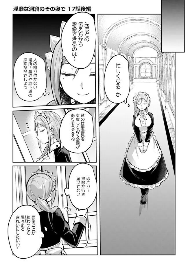 淫靡な洞窟のその奥で Page.1