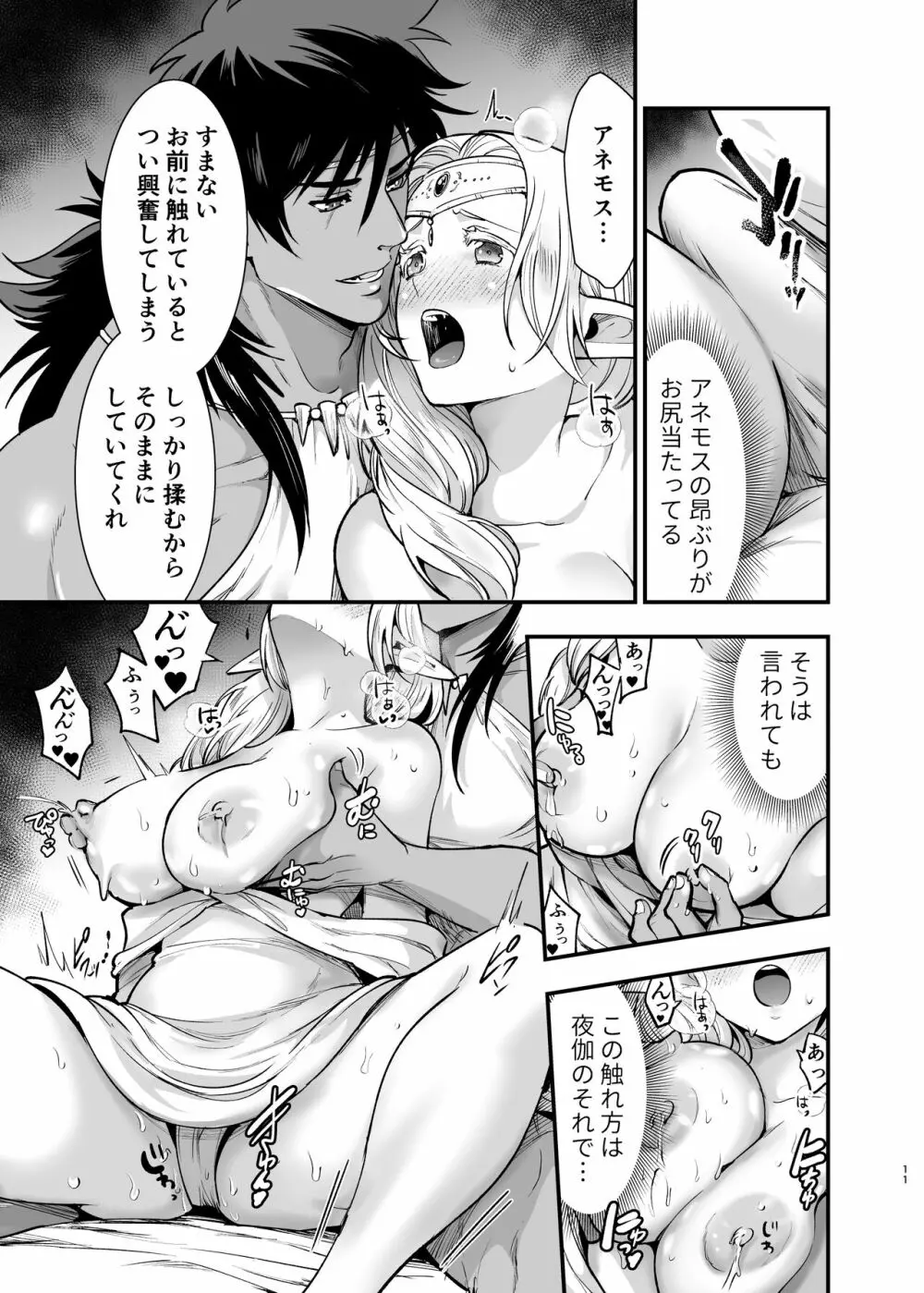 オークの花嫁 After Page.10