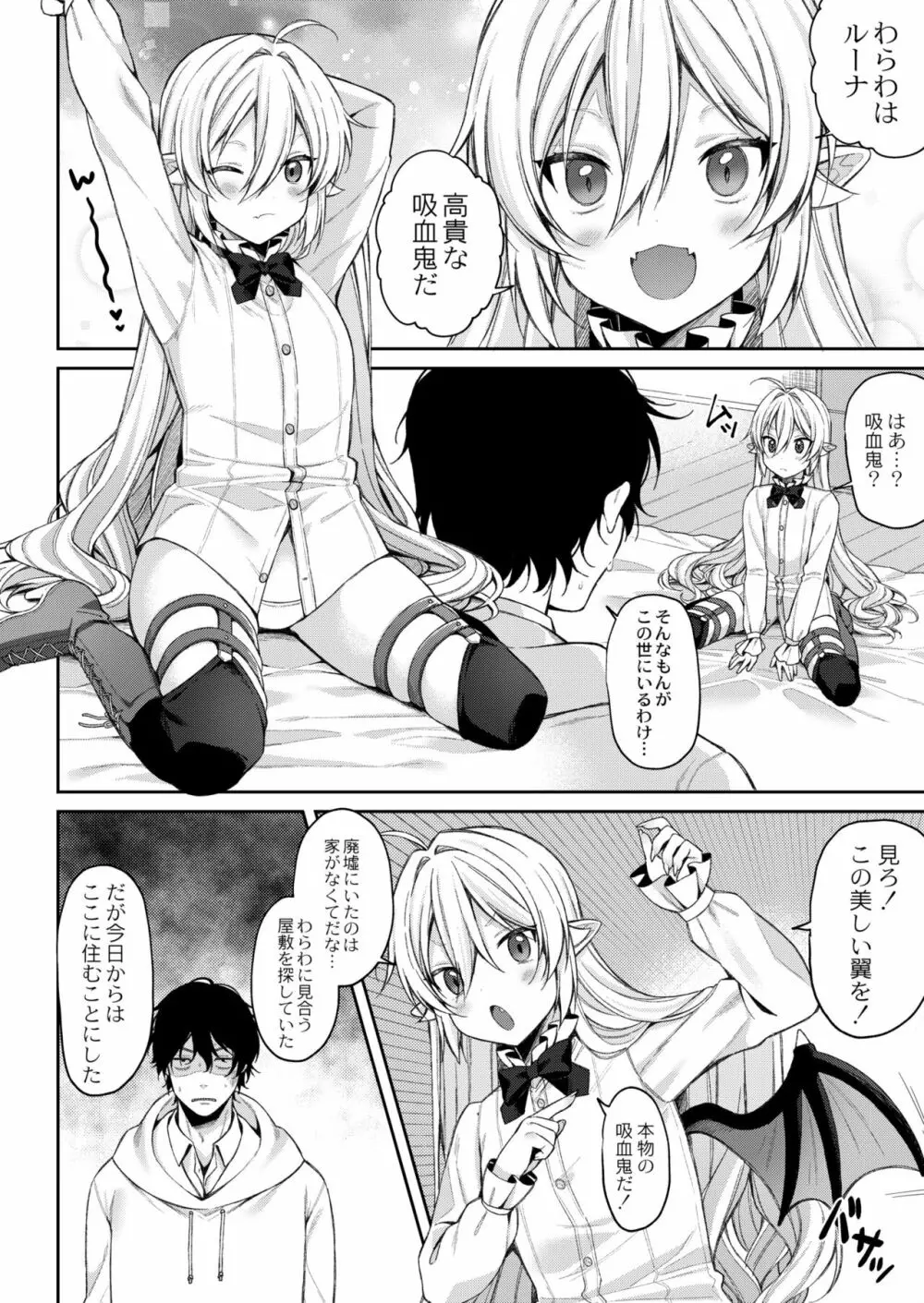 メスガキ、ちょろすぎw Page.104