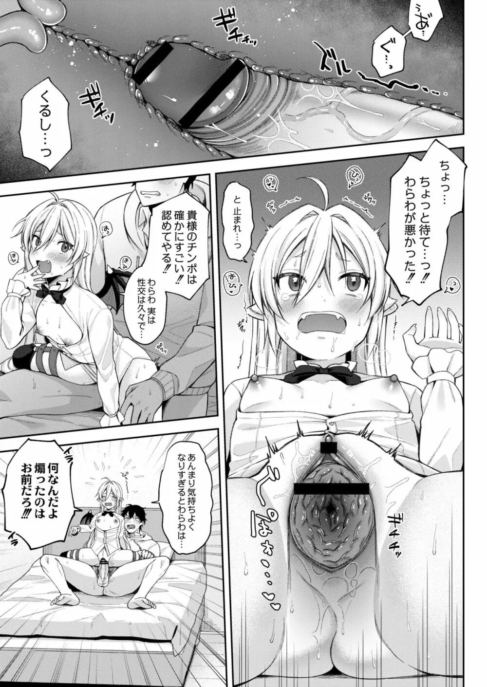 メスガキ、ちょろすぎw Page.115