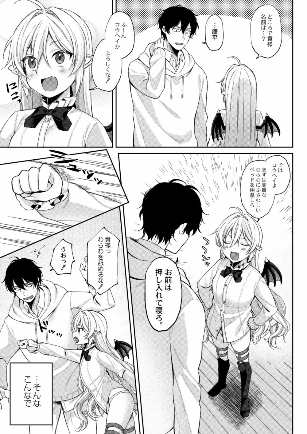 メスガキ、ちょろすぎw Page.125