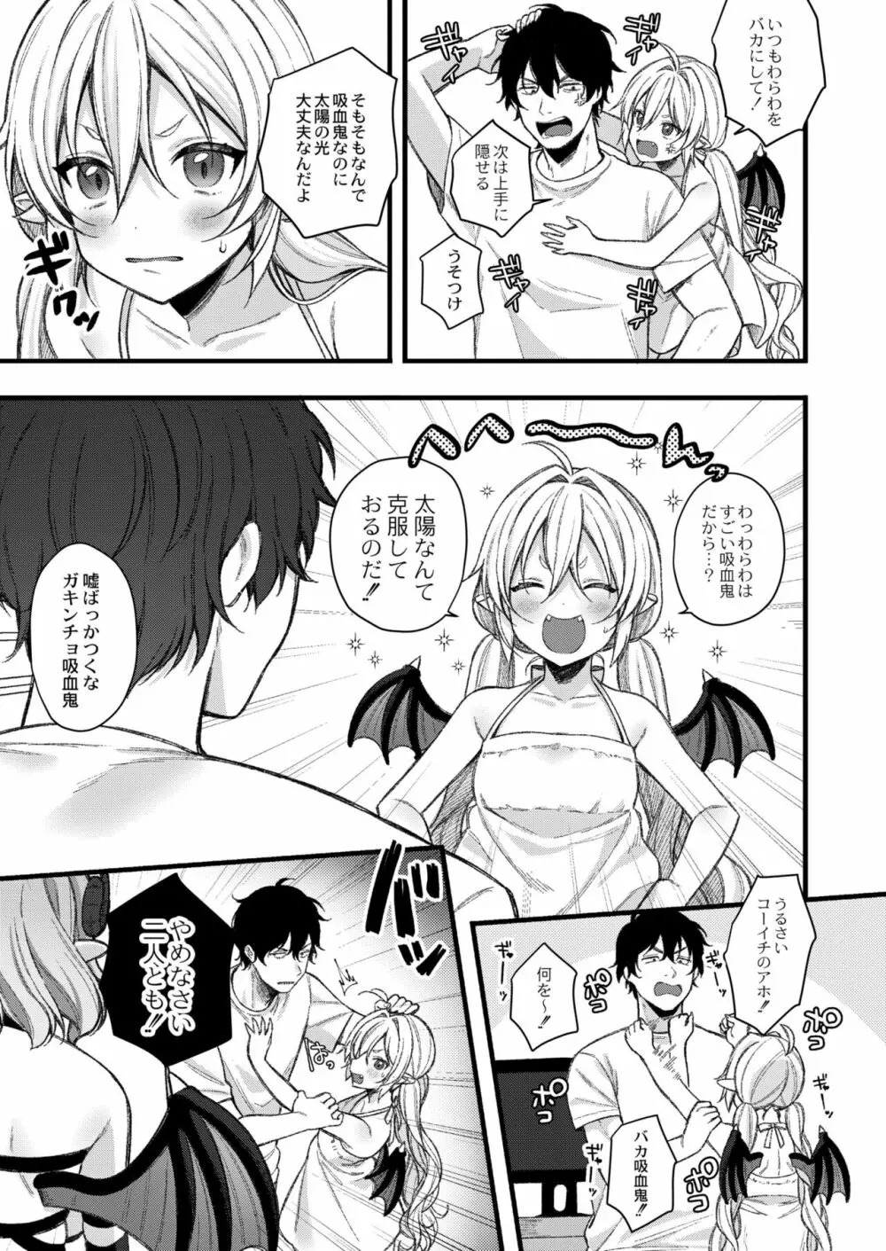 メスガキ、ちょろすぎw Page.131