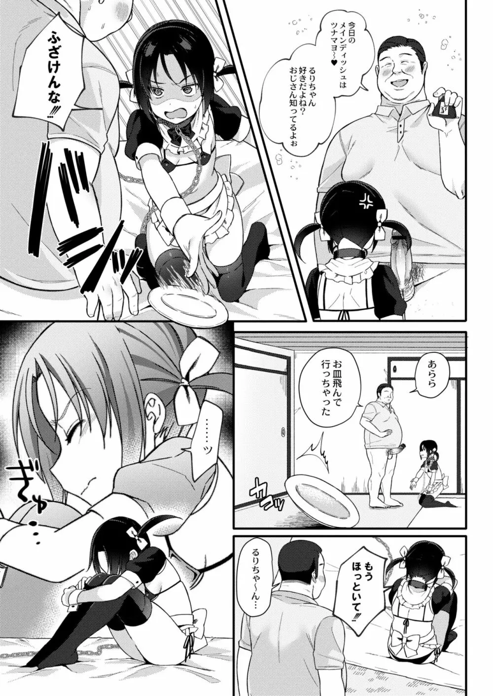 メスガキ、ちょろすぎw Page.167