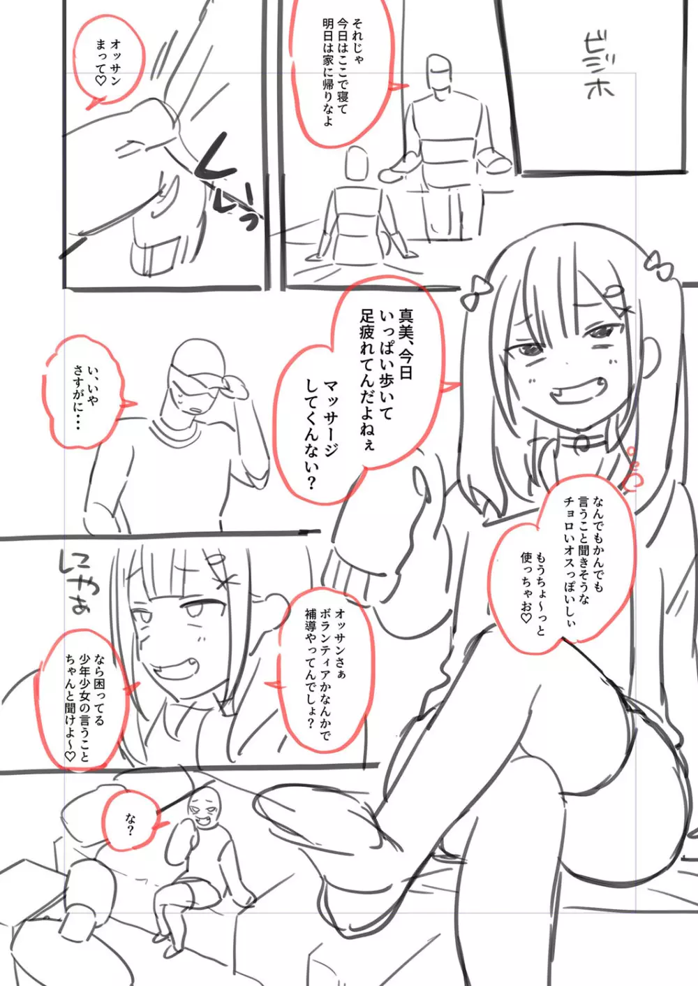 メスガキ、ちょろすぎw Page.203