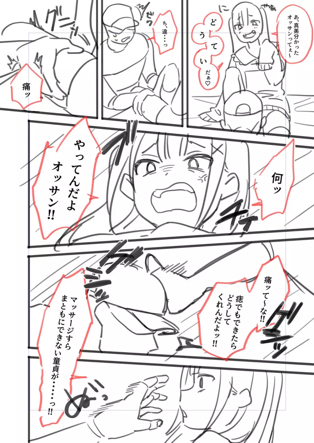 メスガキ、ちょろすぎw Page.205