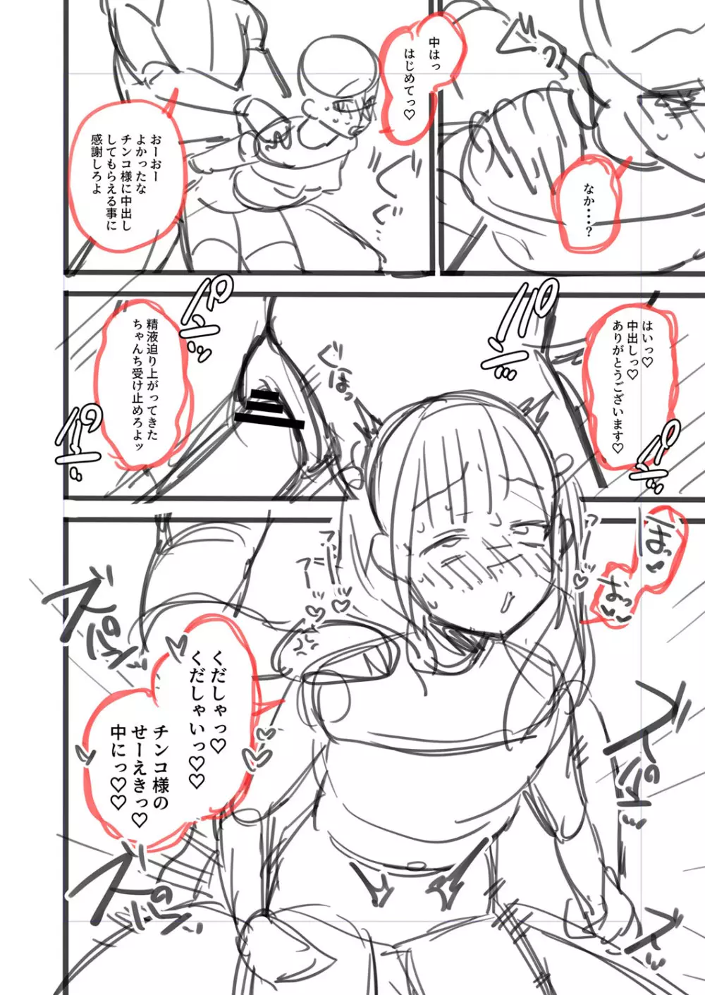 メスガキ、ちょろすぎw Page.223