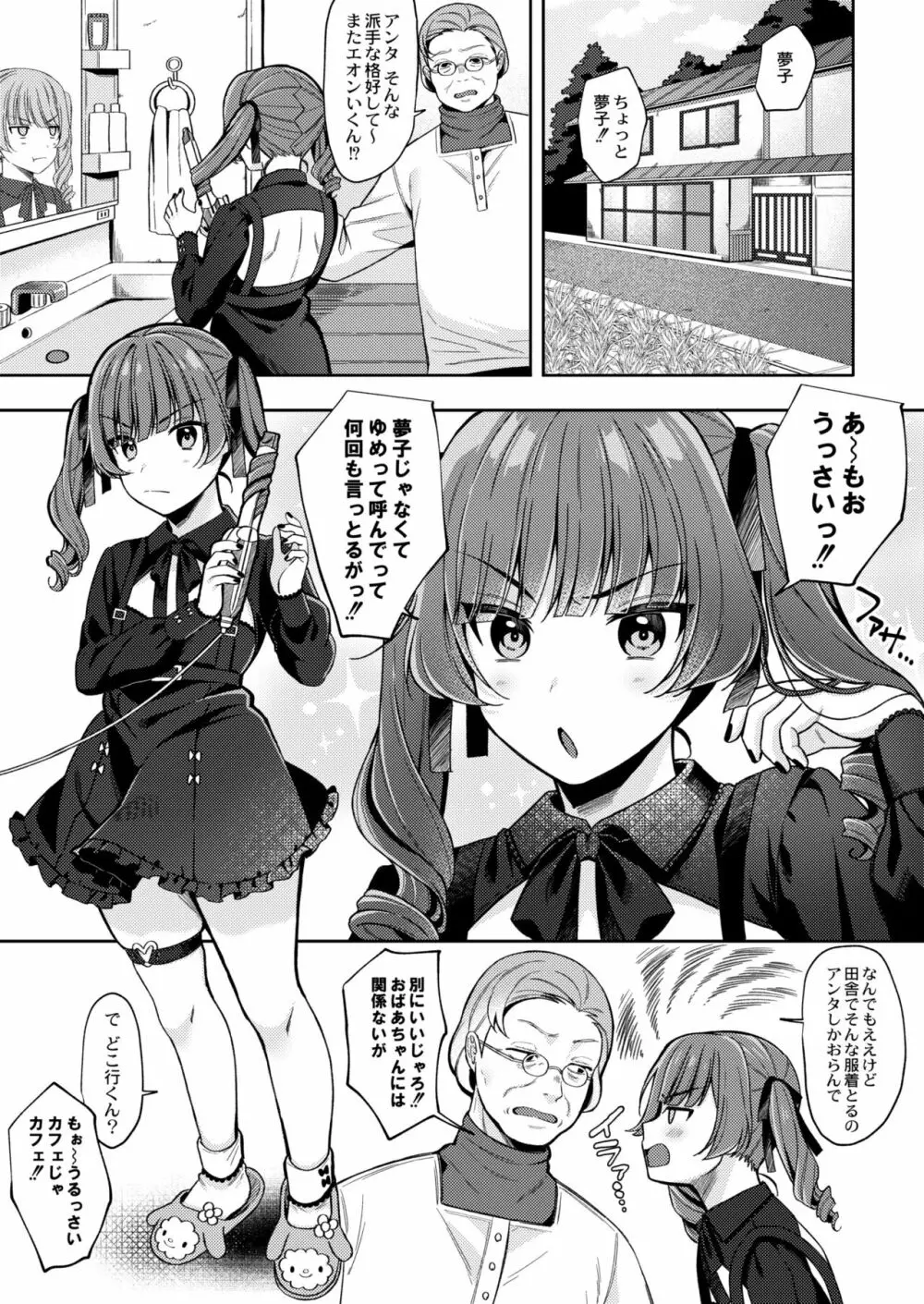 メスガキ、ちょろすぎw Page.33