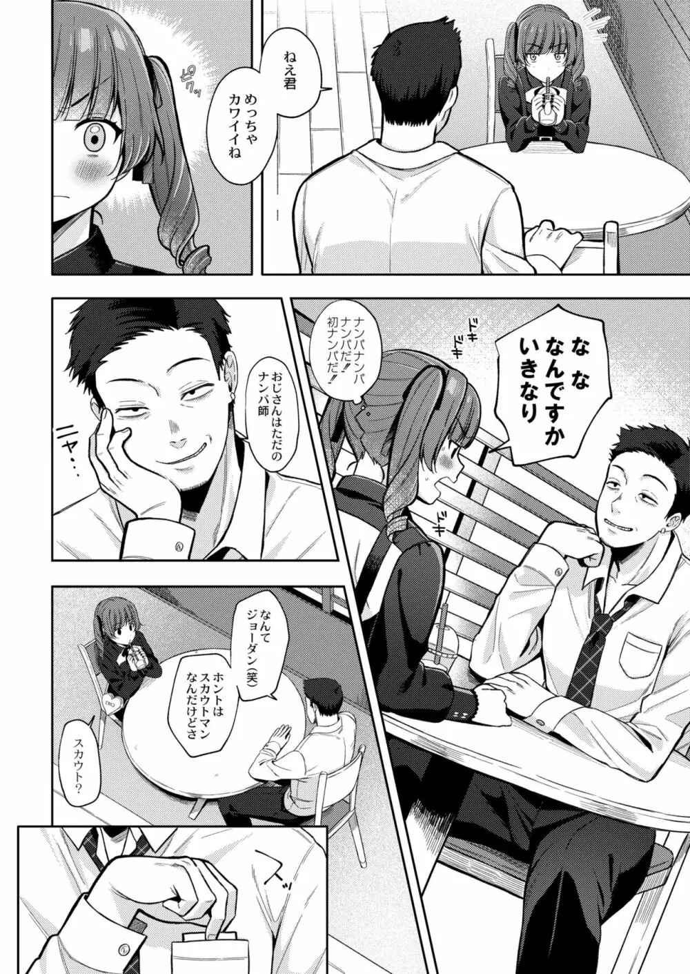 メスガキ、ちょろすぎw Page.36