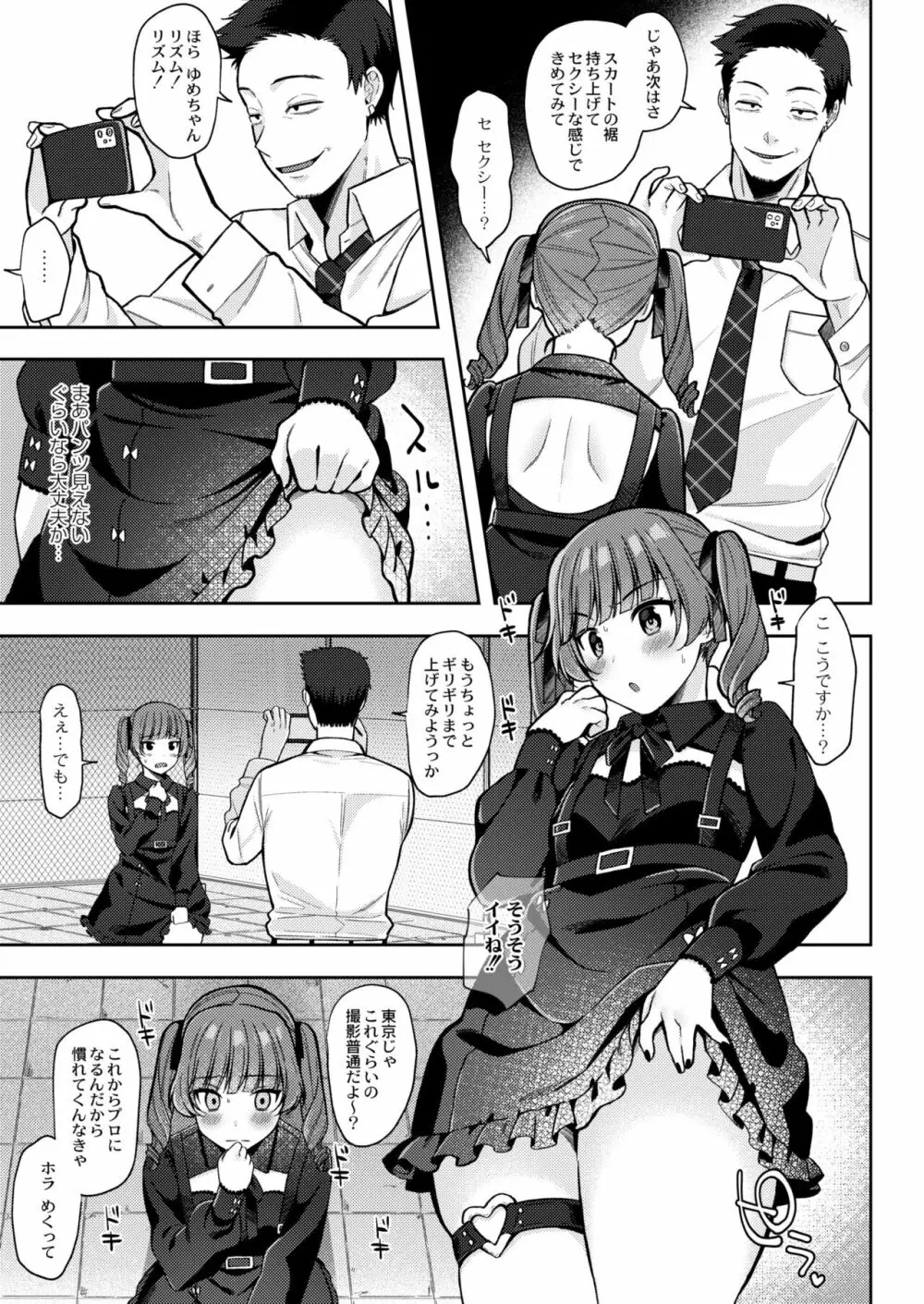 メスガキ、ちょろすぎw Page.41