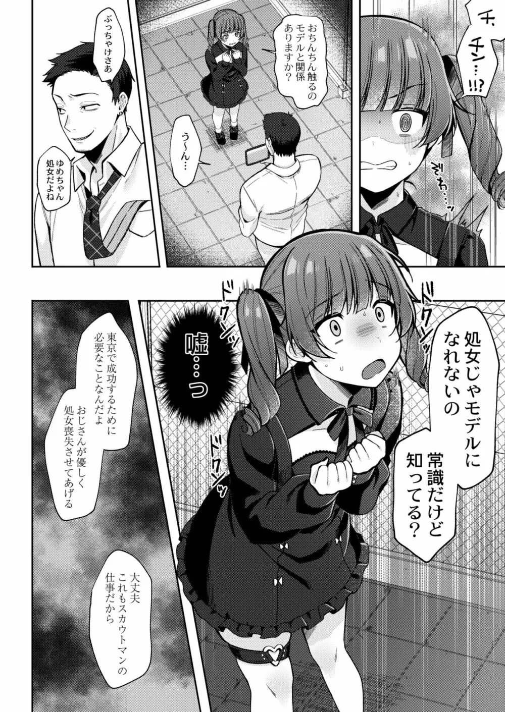 メスガキ、ちょろすぎw Page.46