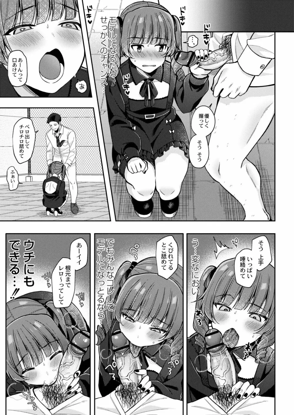 メスガキ、ちょろすぎw Page.47