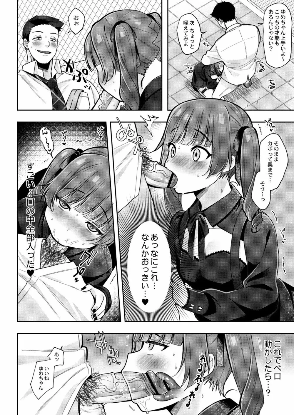 メスガキ、ちょろすぎw Page.48