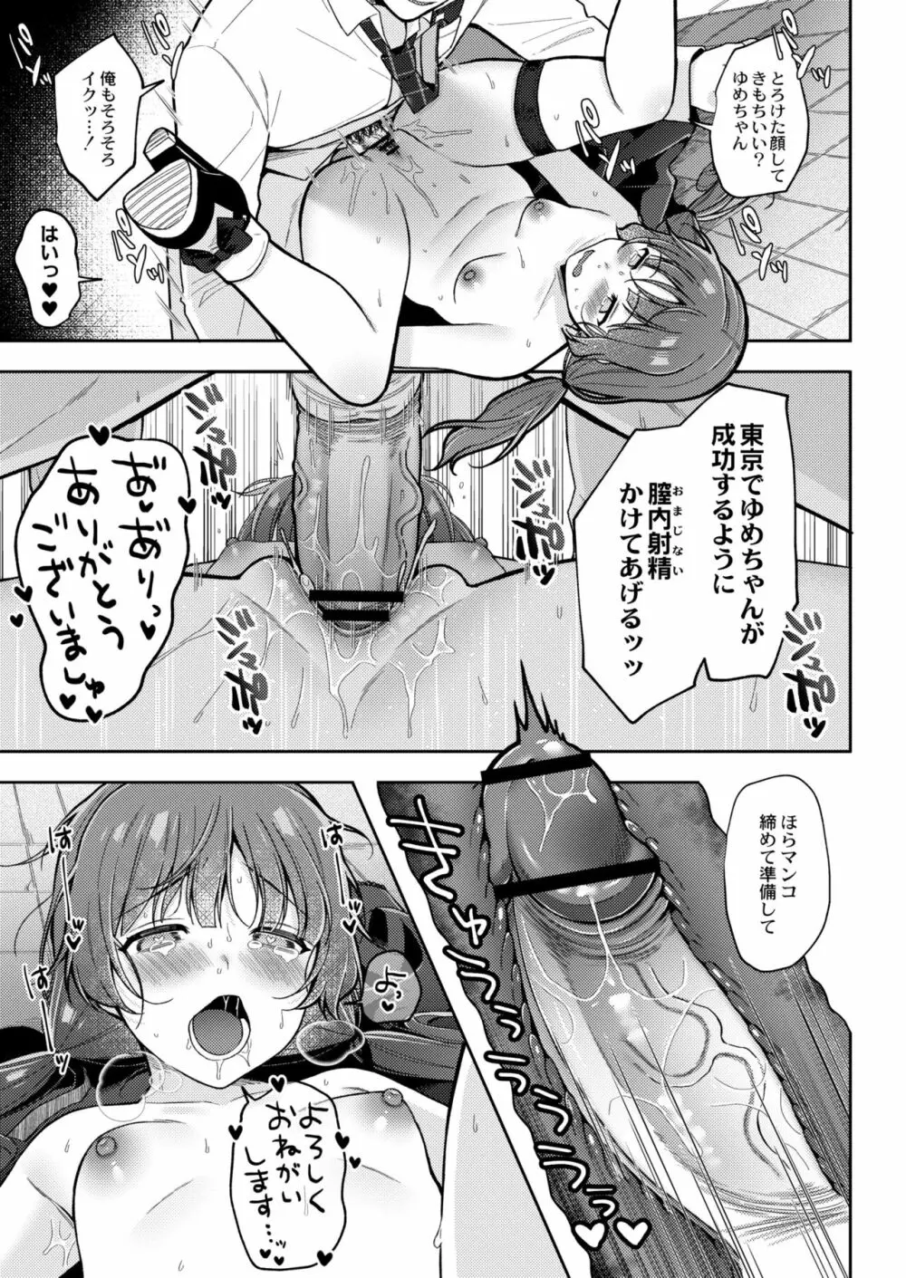 メスガキ、ちょろすぎw Page.59