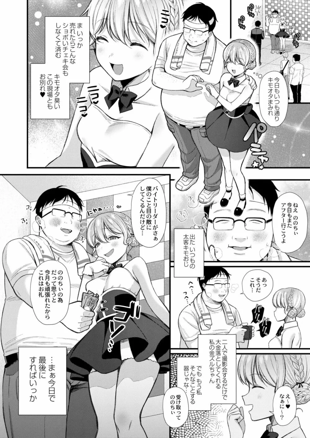 メスガキ、ちょろすぎw Page.68