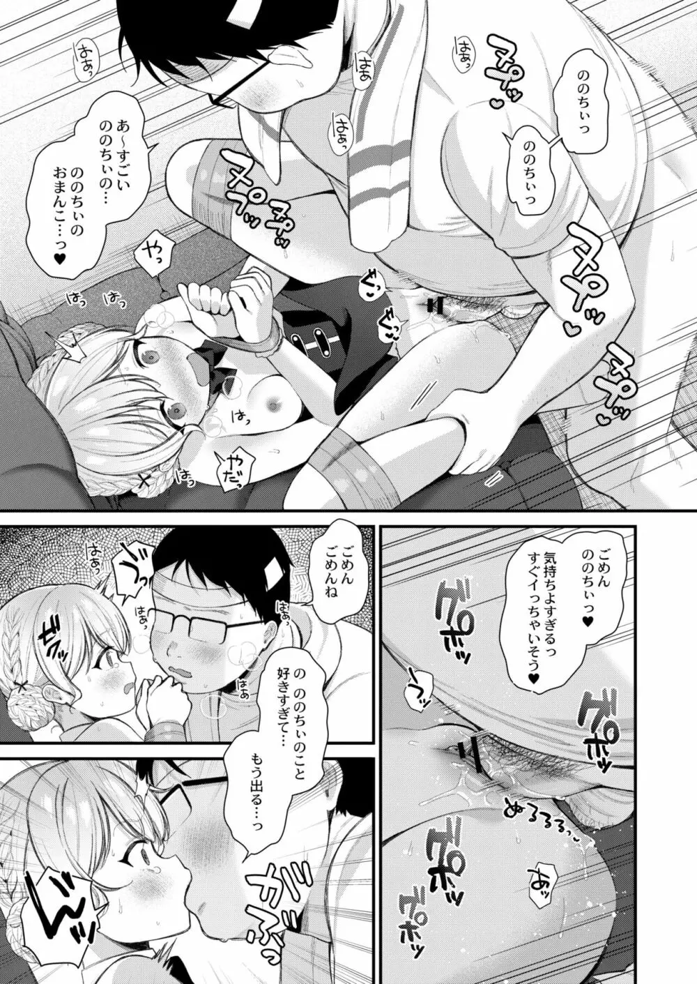 メスガキ、ちょろすぎw Page.79