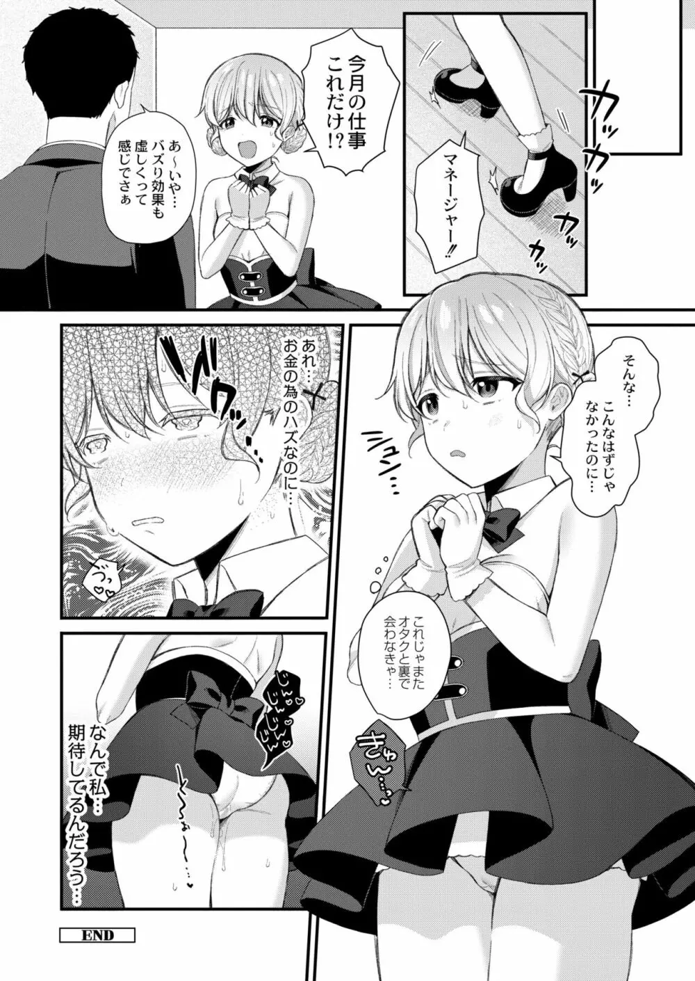 メスガキ、ちょろすぎw Page.94