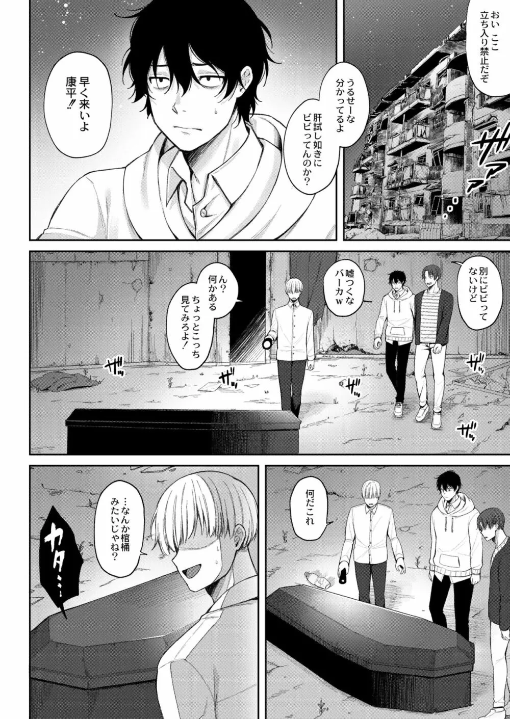 メスガキ、ちょろすぎw Page.98