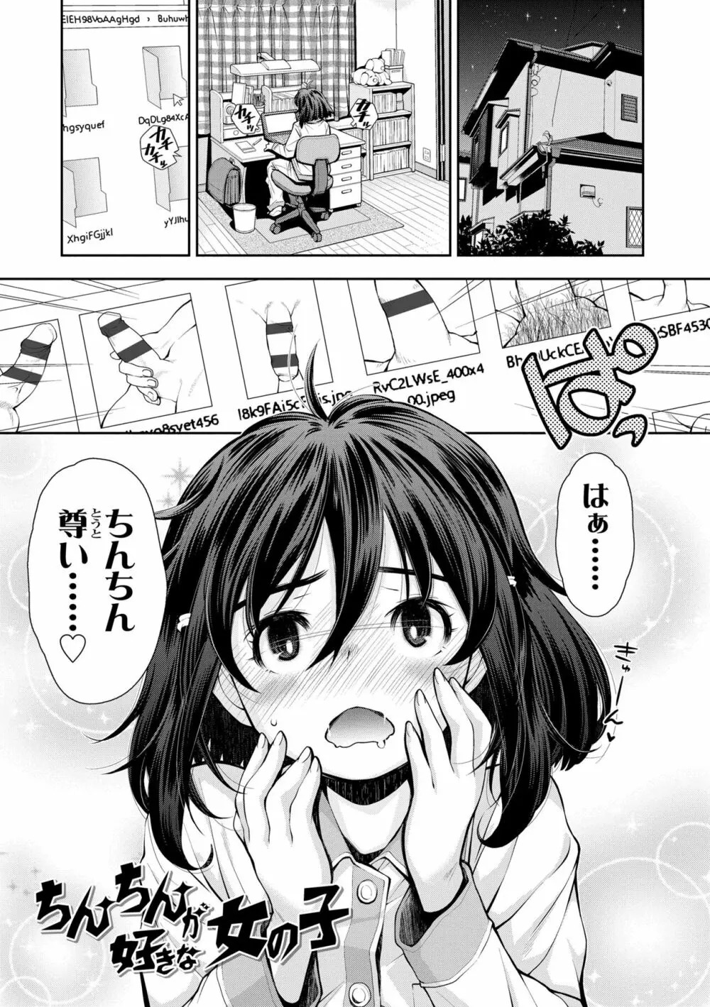 女のコはその指の動きに弱いんです Page.109