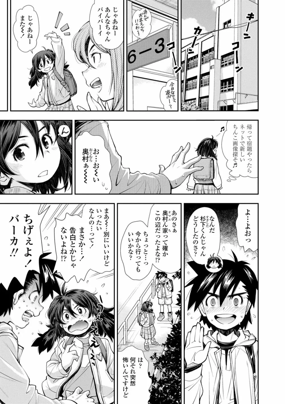 女のコはその指の動きに弱いんです Page.111