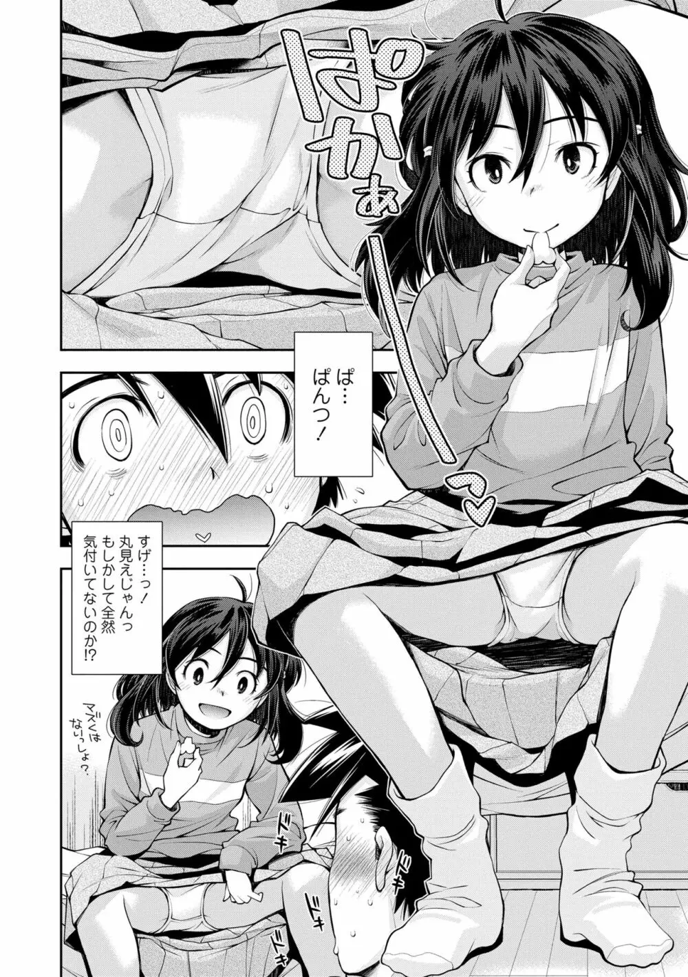 女のコはその指の動きに弱いんです Page.114