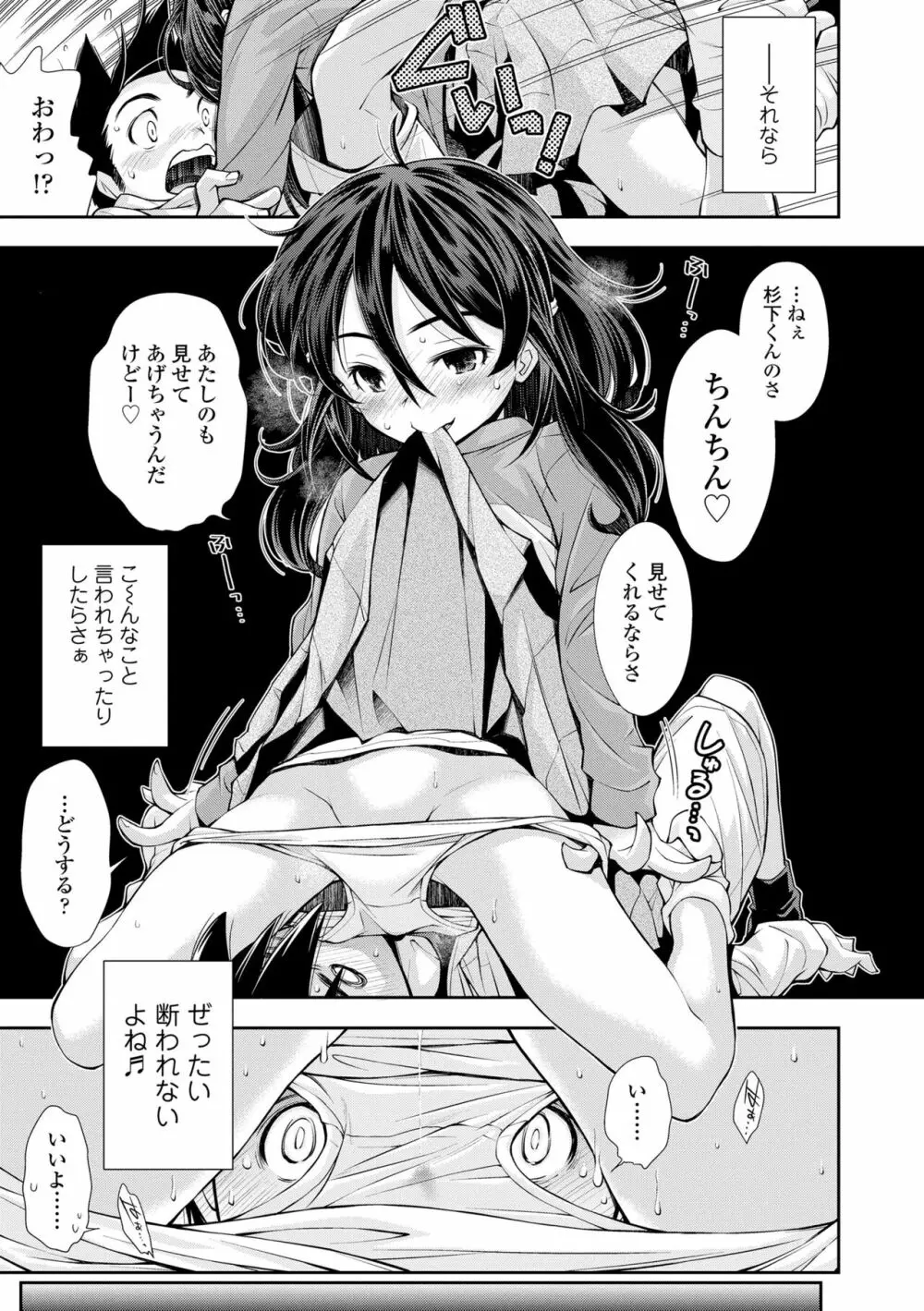 女のコはその指の動きに弱いんです Page.119