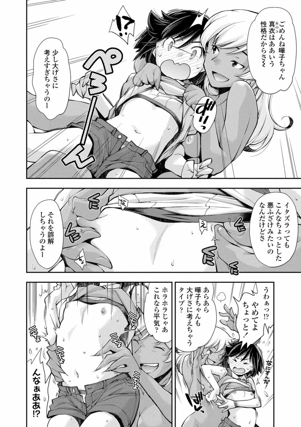 女のコはその指の動きに弱いんです Page.12