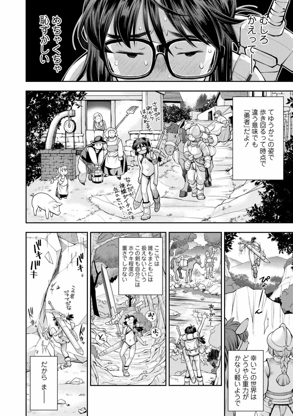 女のコはその指の動きに弱いんです Page.152