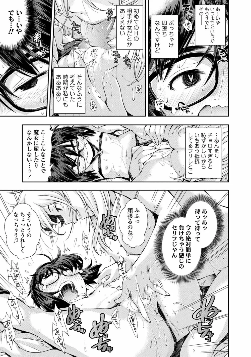 女のコはその指の動きに弱いんです Page.161