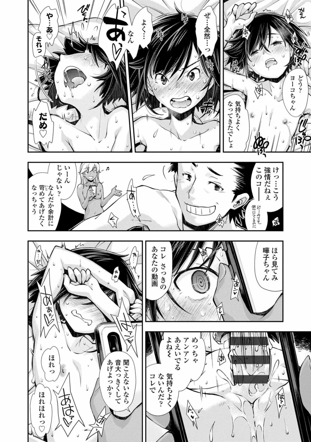 女のコはその指の動きに弱いんです Page.28