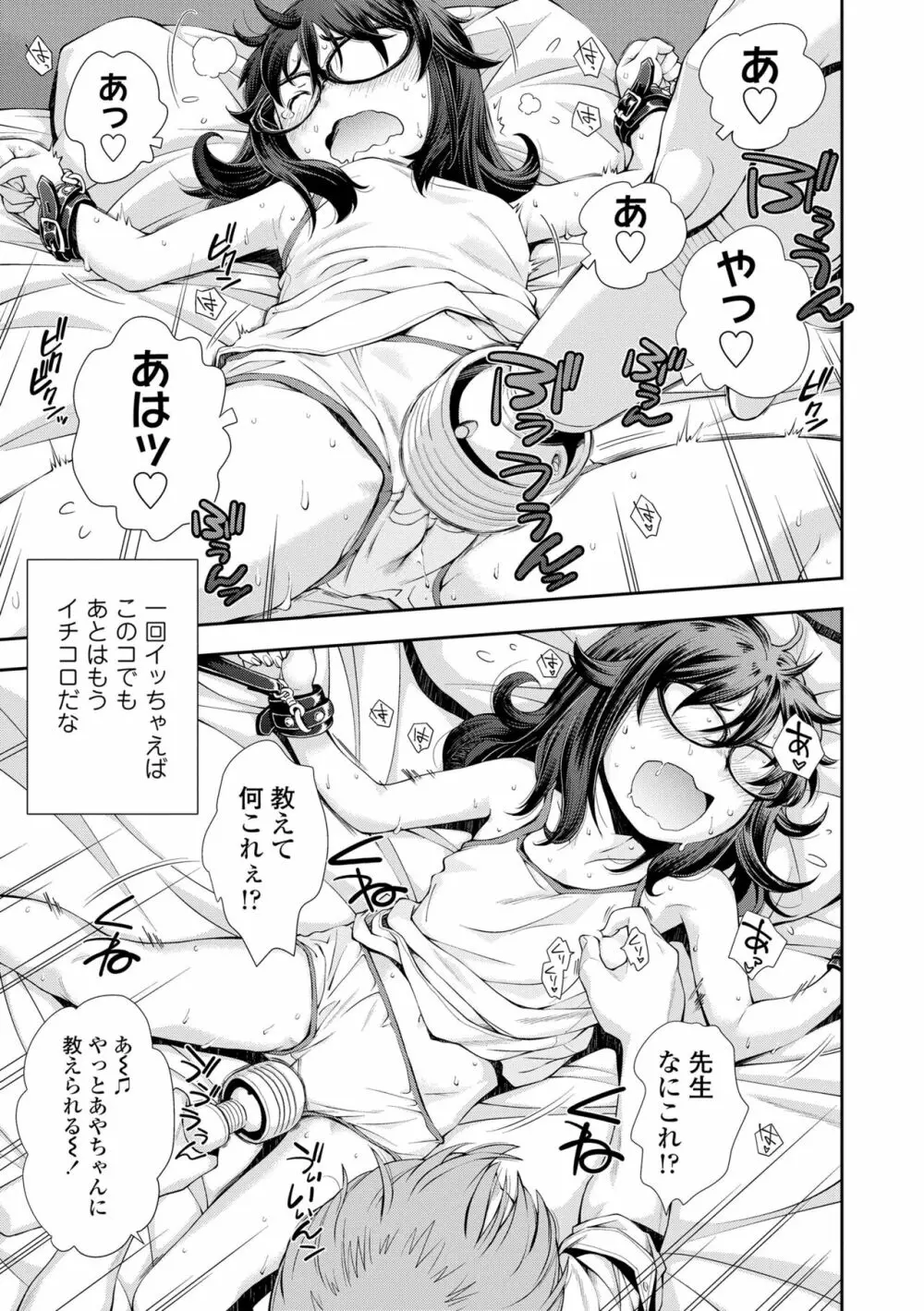 女のコはその指の動きに弱いんです Page.71