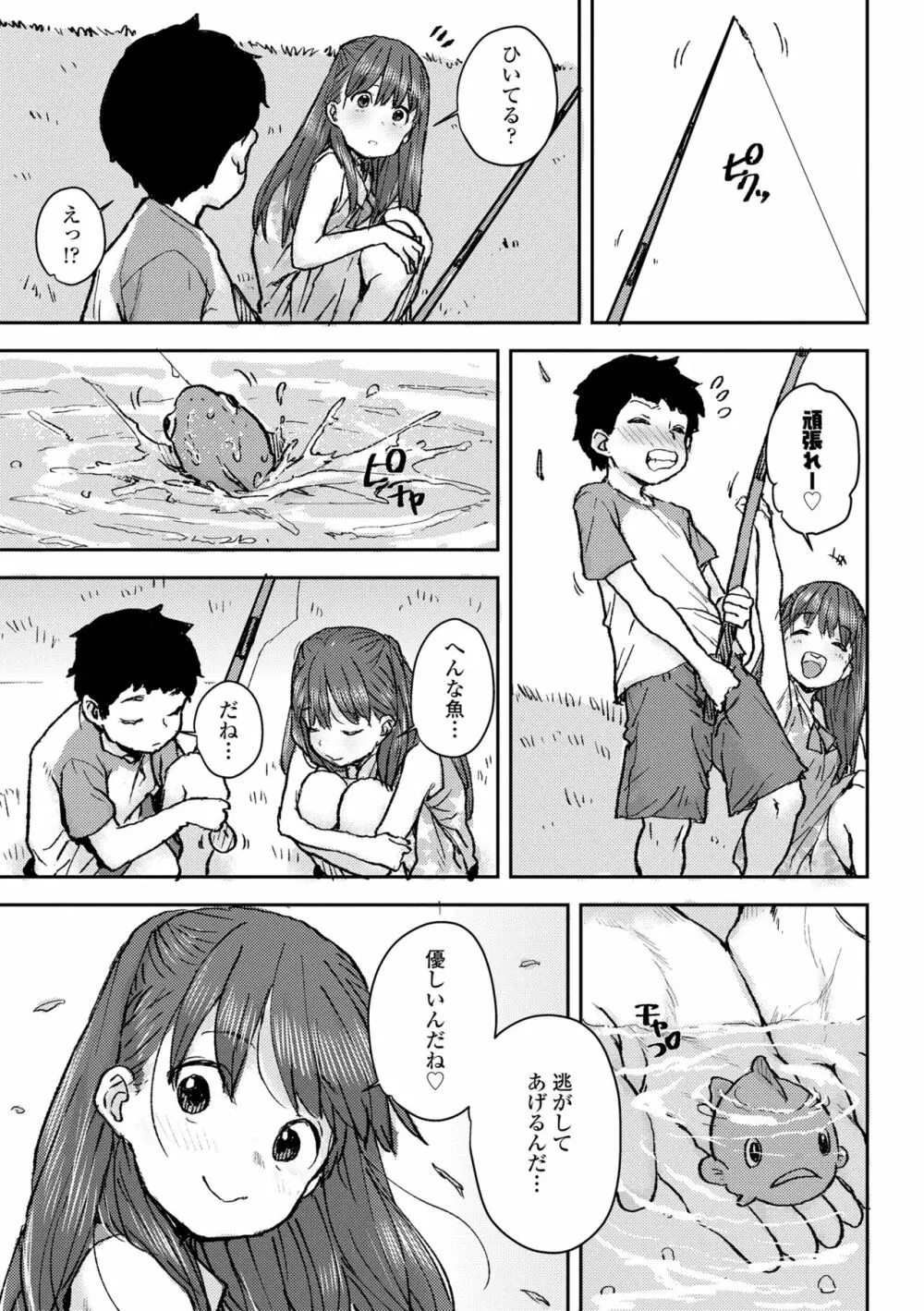 ラブラブ抱っこしよ♥ Page.107