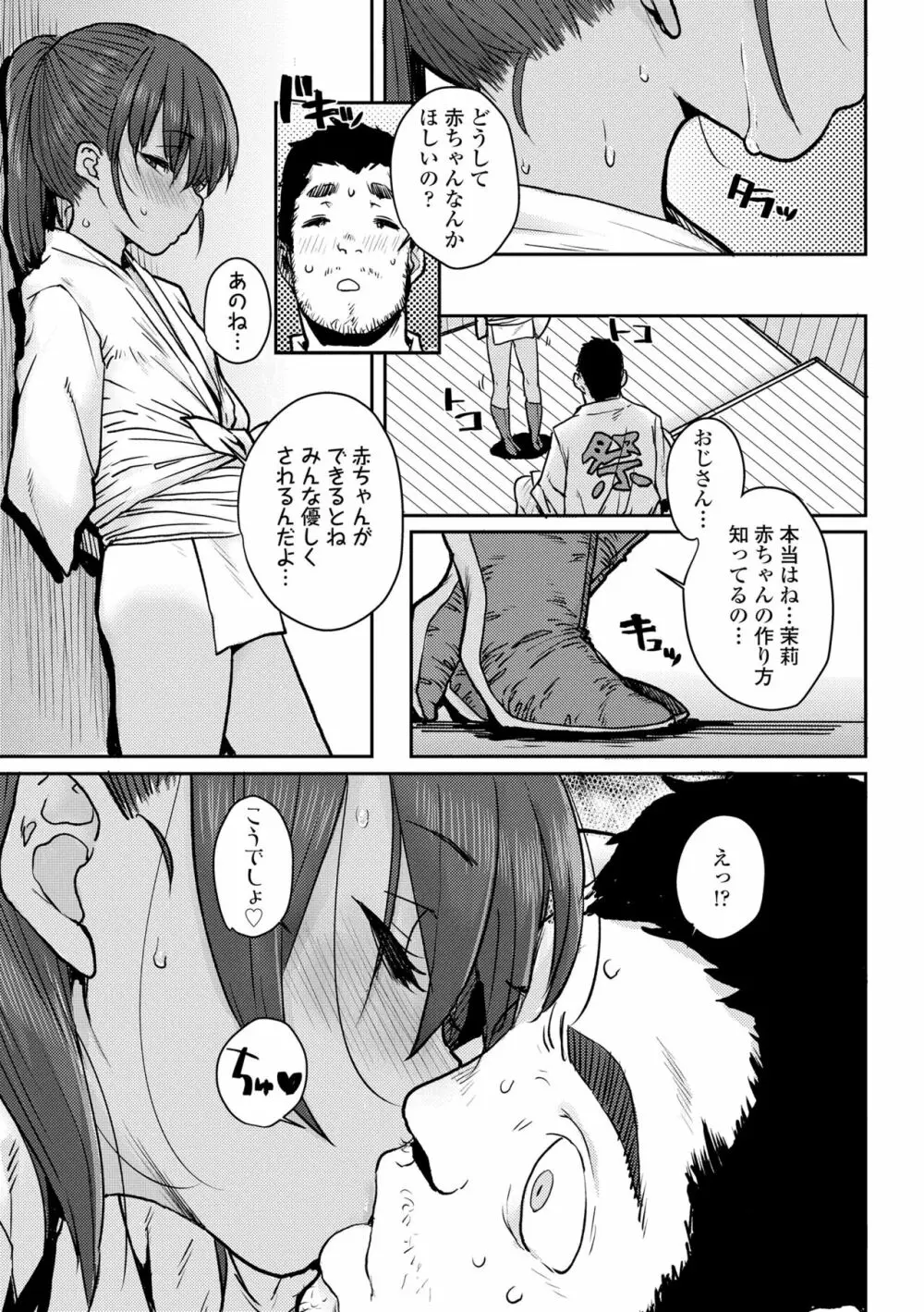 ラブラブ抱っこしよ♥ Page.11