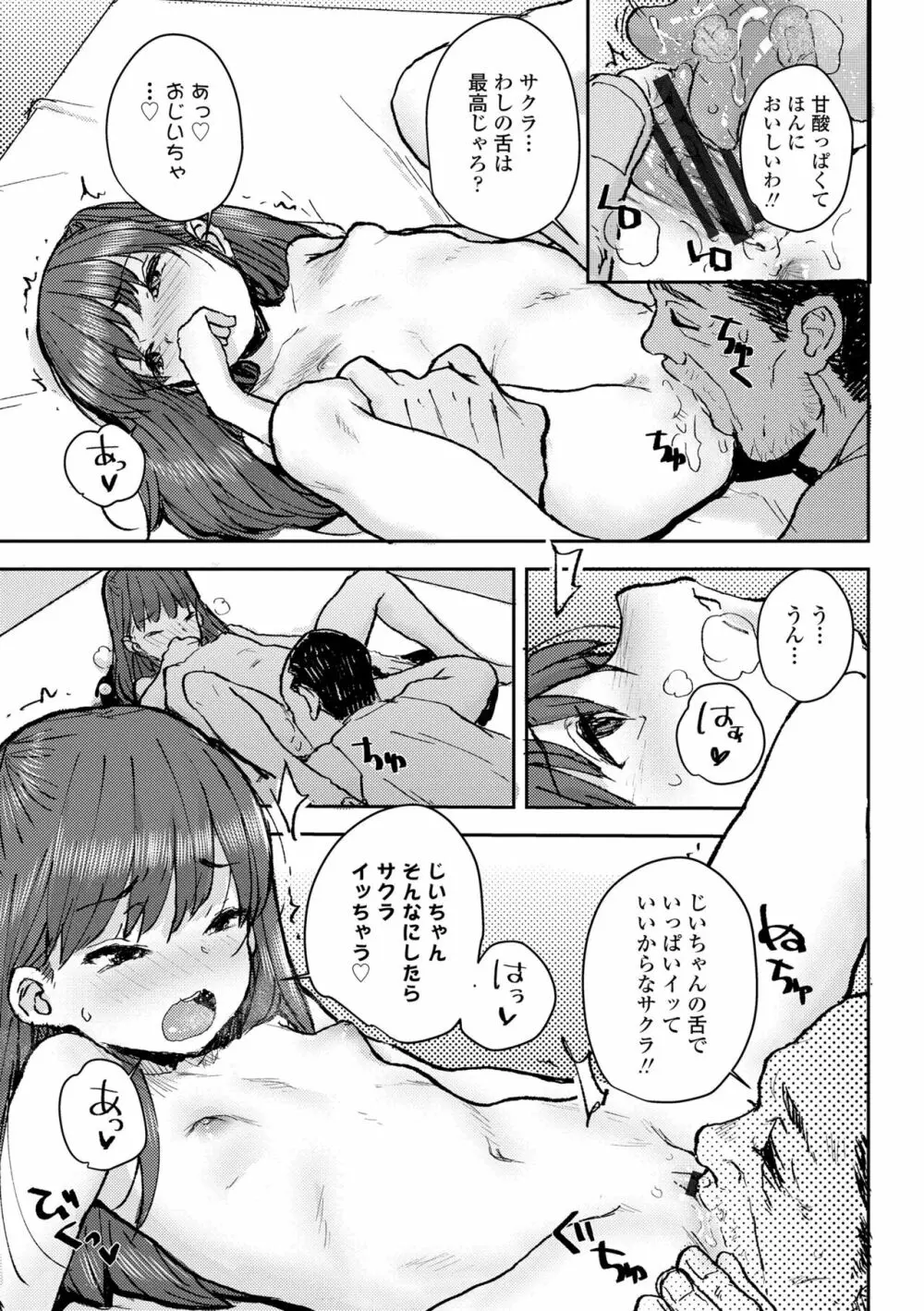 ラブラブ抱っこしよ♥ Page.115