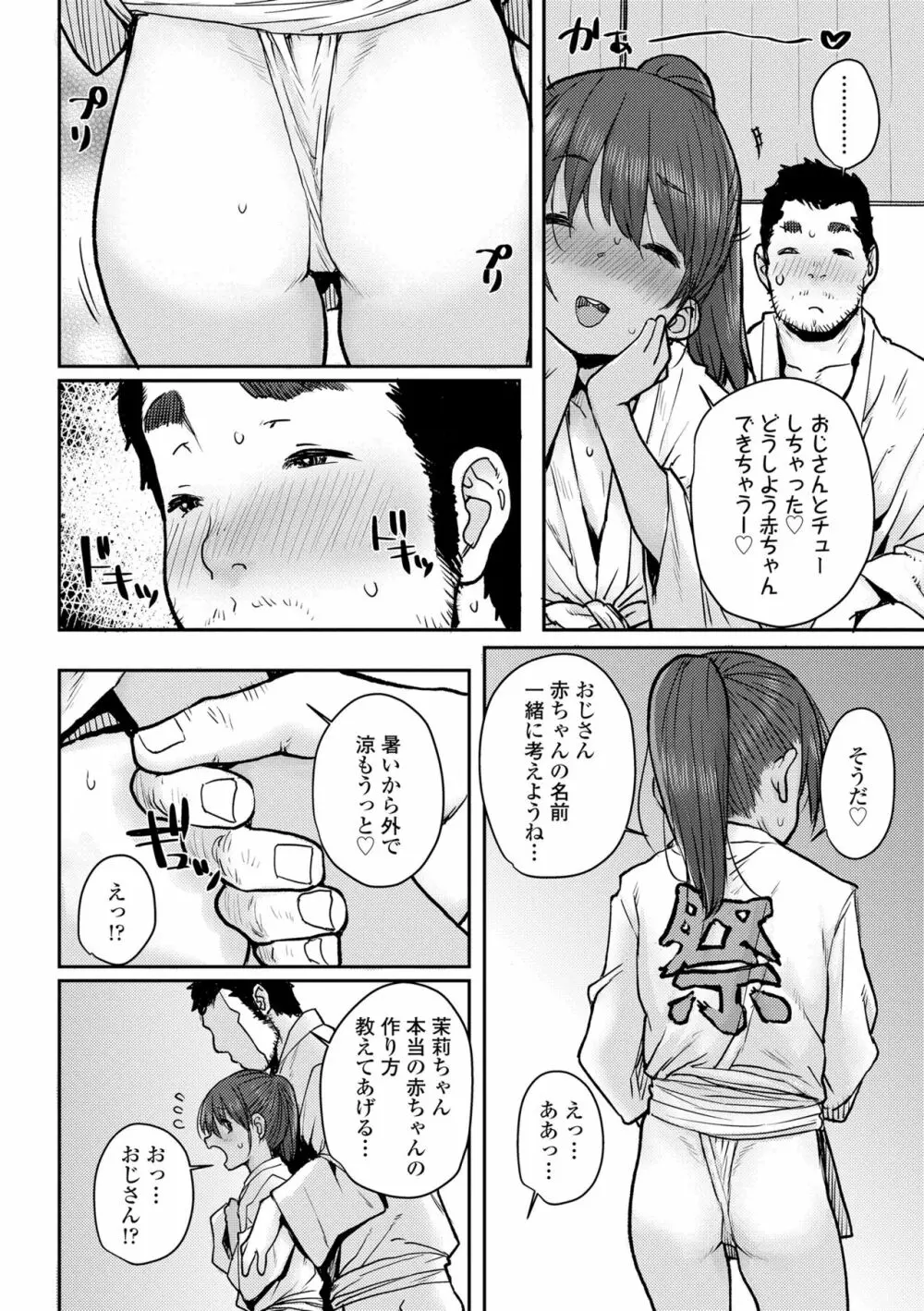 ラブラブ抱っこしよ♥ Page.12