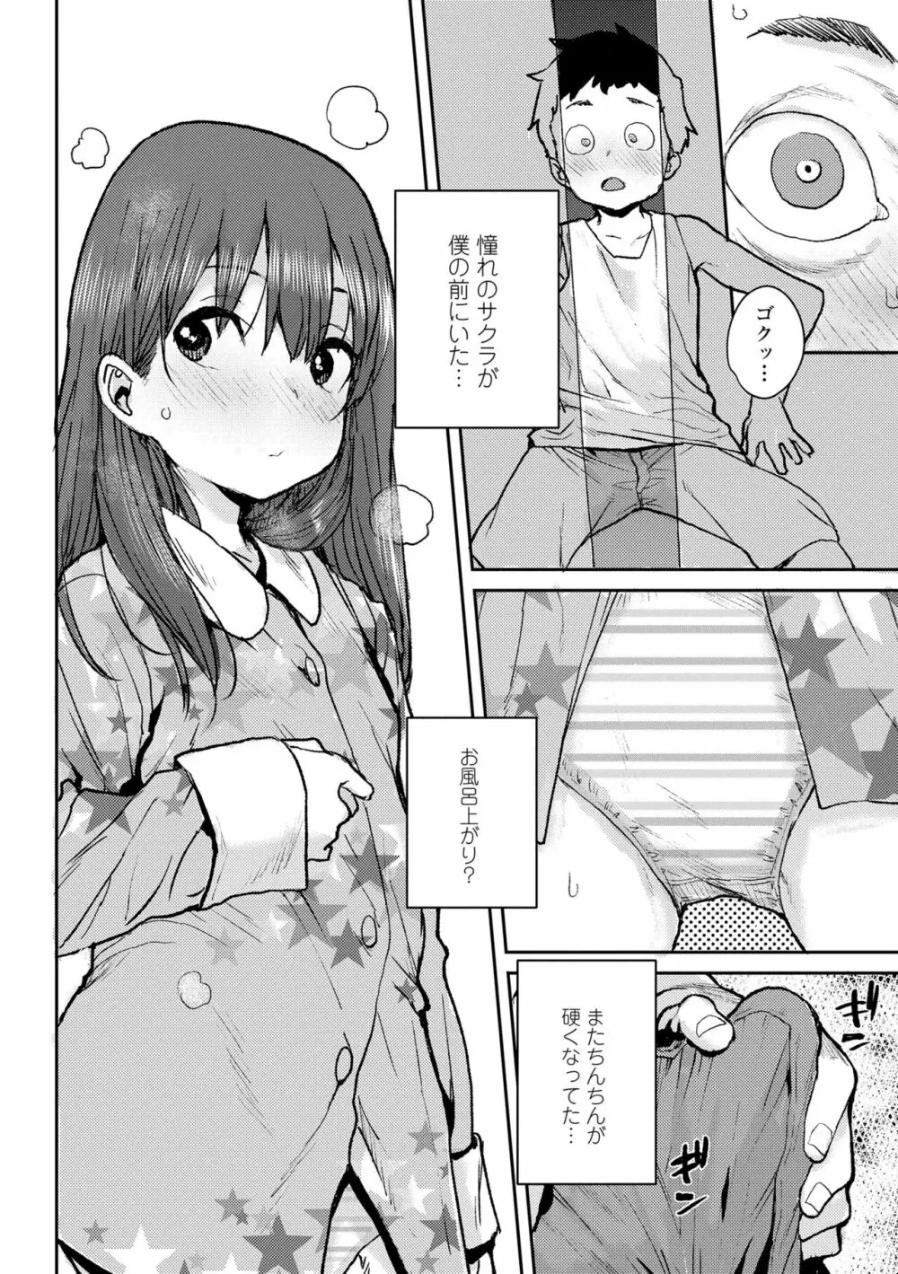 ラブラブ抱っこしよ♥ Page.134