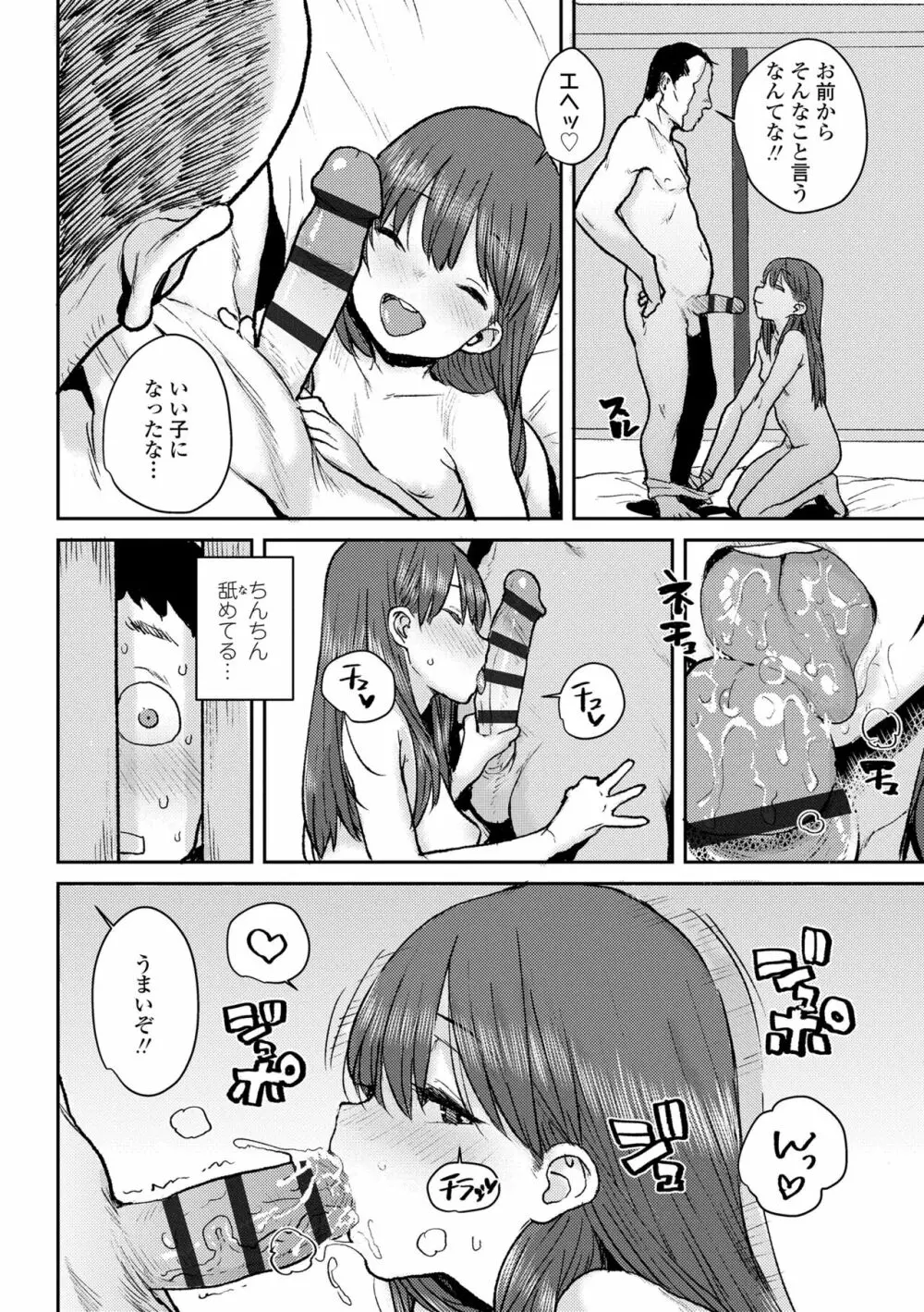 ラブラブ抱っこしよ♥ Page.138