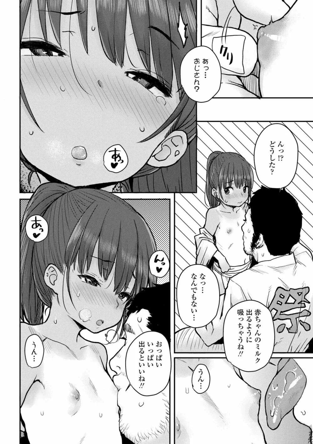 ラブラブ抱っこしよ♥ Page.14