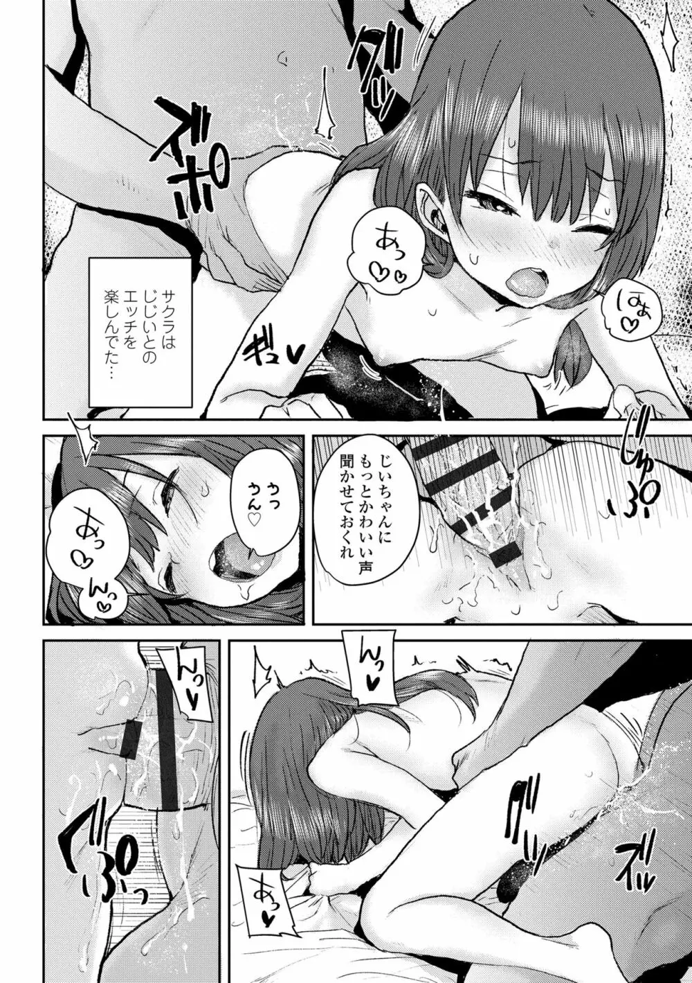 ラブラブ抱っこしよ♥ Page.146