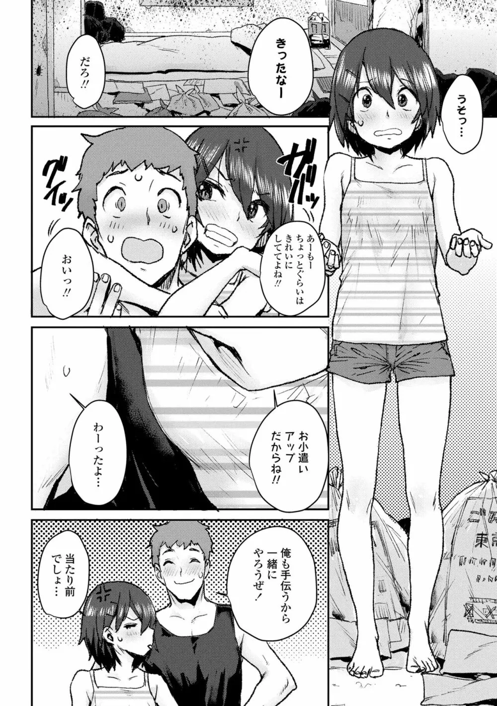 ラブラブ抱っこしよ♥ Page.30