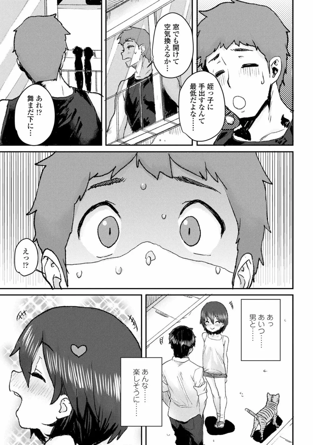 ラブラブ抱っこしよ♥ Page.33